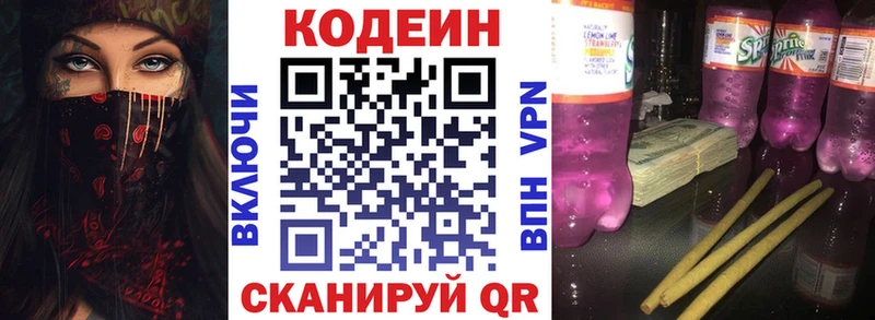 MEGA сайт  Арзамас  Codein напиток Lean (лин) 